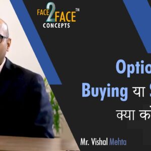 Option Buying या selling क्या करें ? #Face2FaceConcepts